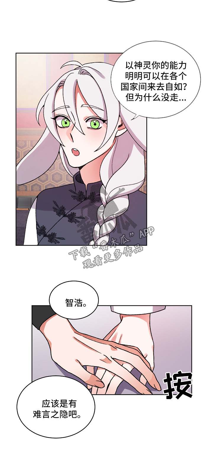 狐狼变漫画,第27章：聊一聊4图
