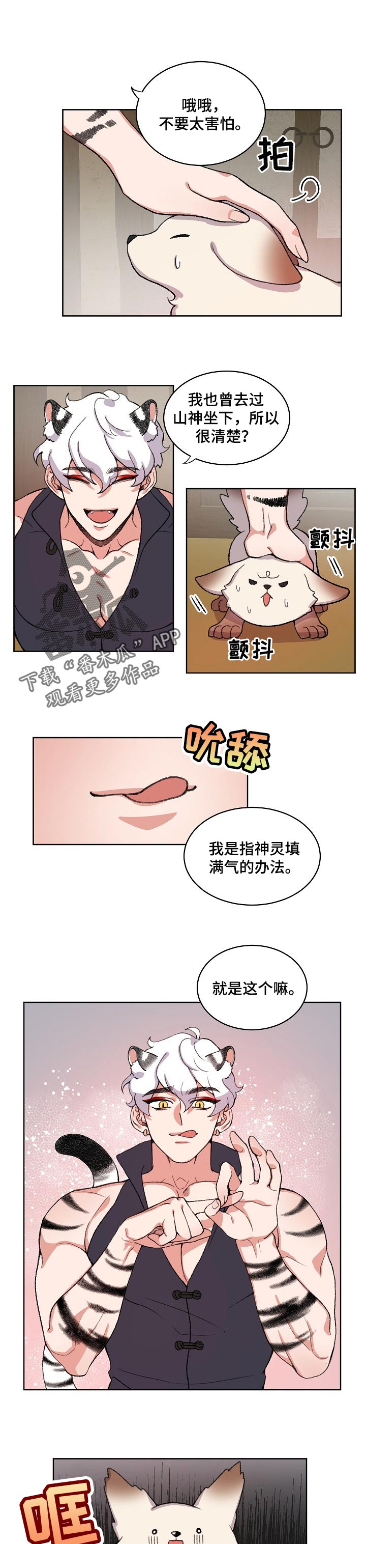 狐狼变漫画,第80章：想要珠子1图