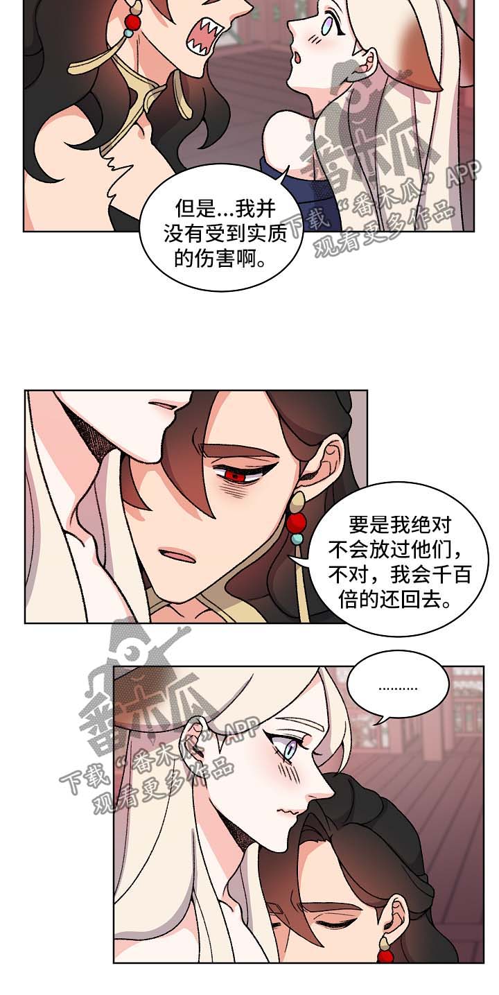 狐仙漫画,第43章：特别的存在3图
