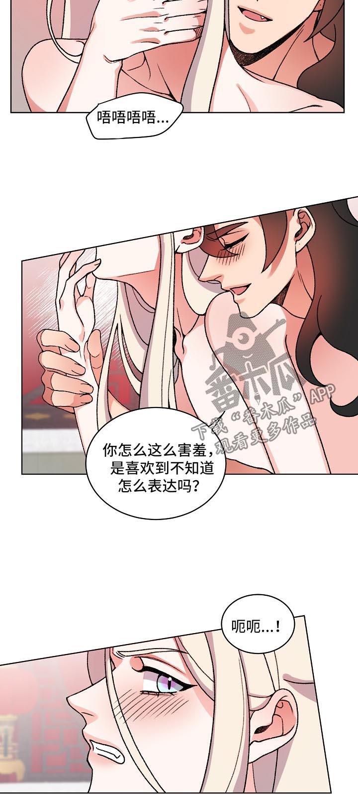 狐狼变漫画,第31章：欺负2图