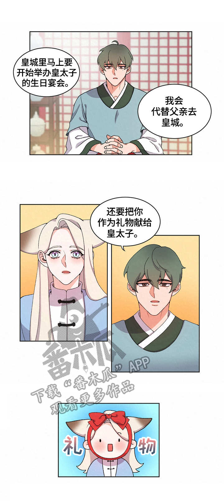 狐影漫画,第16章：入宫3图