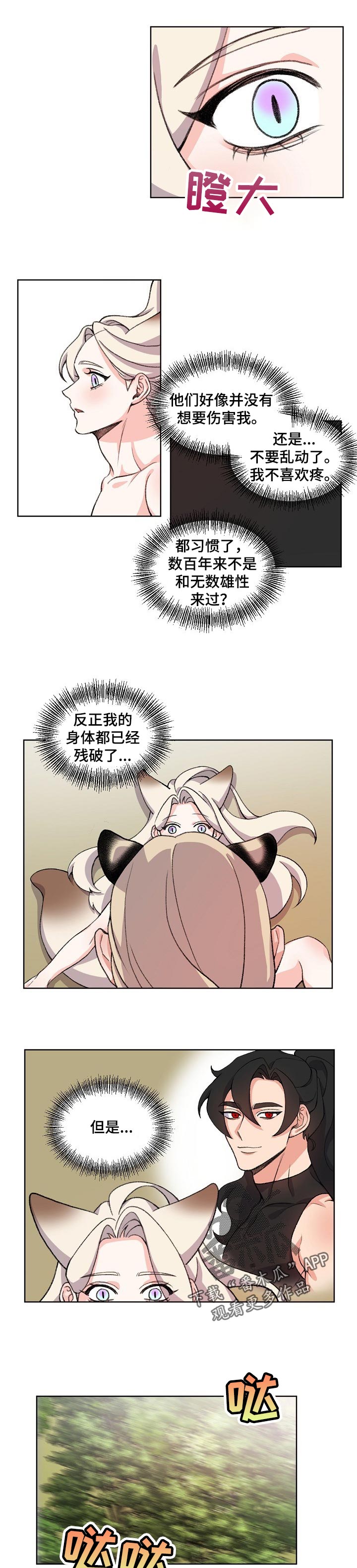 狐狼变漫画,第81章：阴谋2图