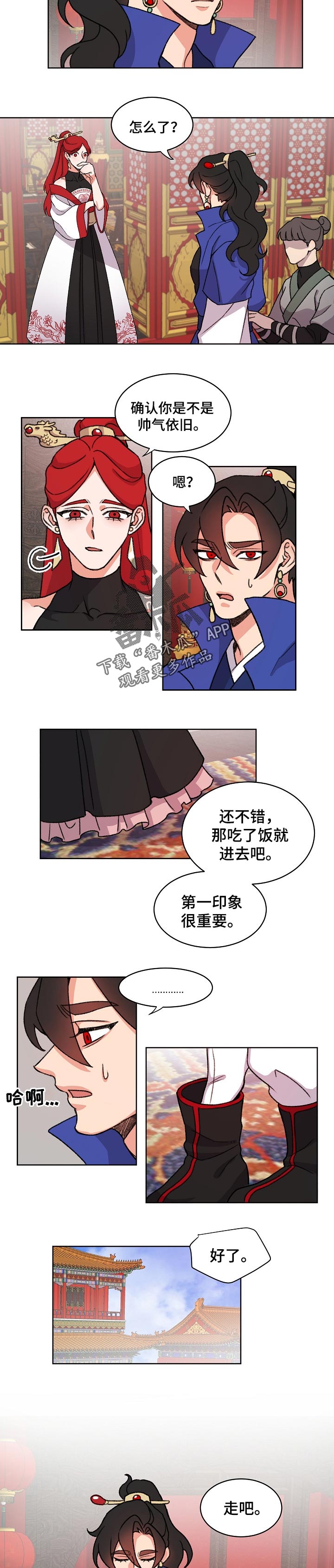 狐狼变漫画,第74章：守护3图