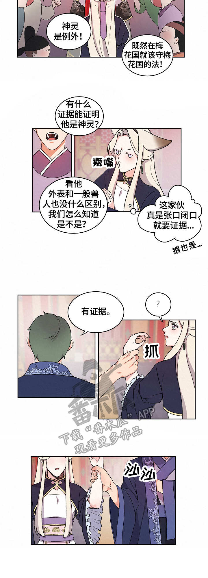 狐狼变漫画,第18章：证据4图