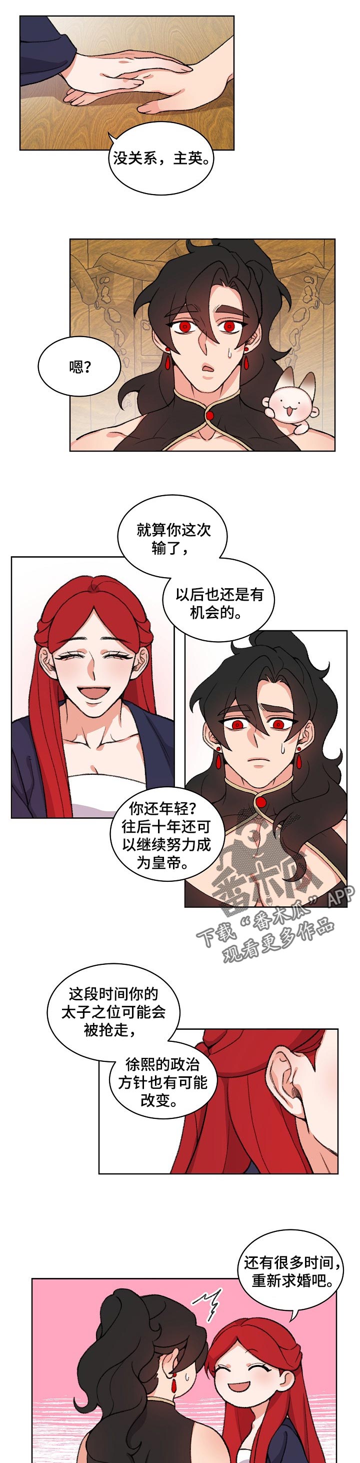 狐狼变漫画,第79章：绑架2图