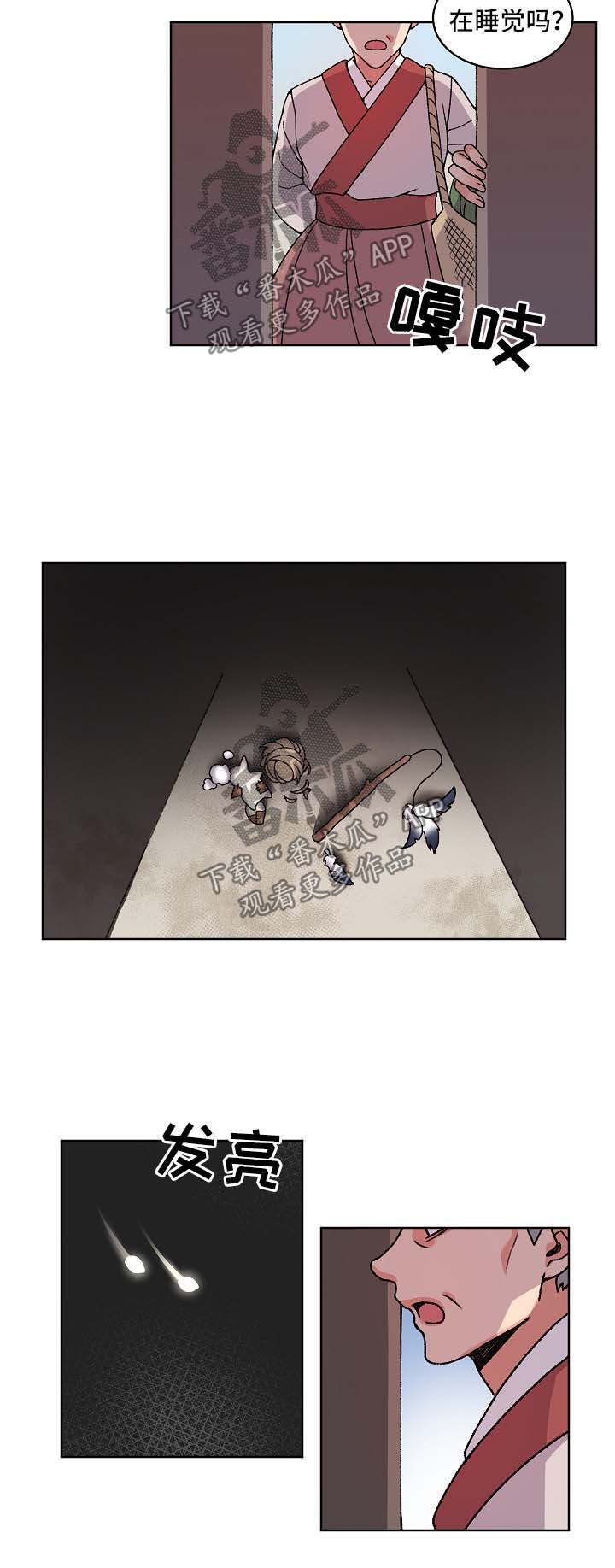 狐狼变漫画,第36章：宝贝2图