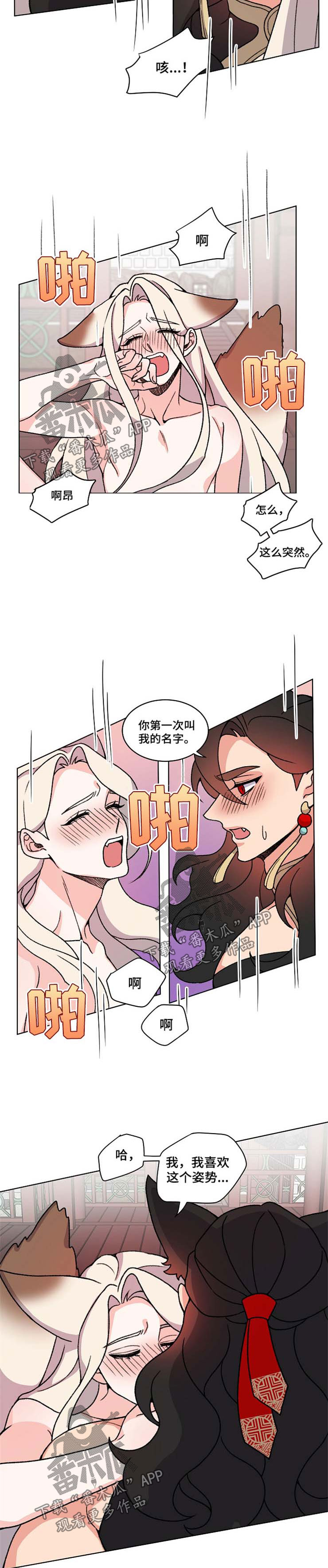 狐狼论剑漫画,第45章：第一次叫名字5图