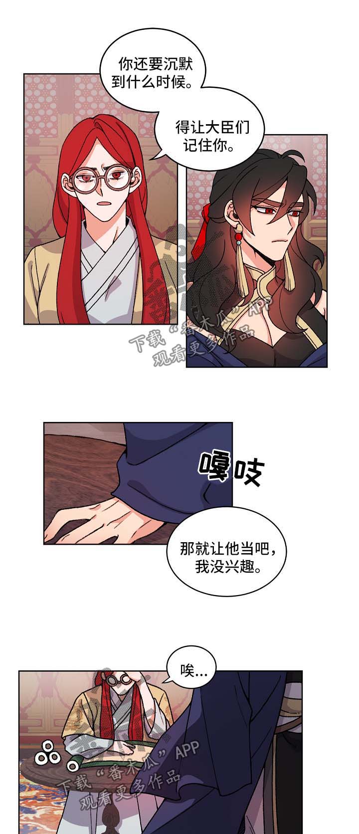狐狼变漫画,第38章：落水1图