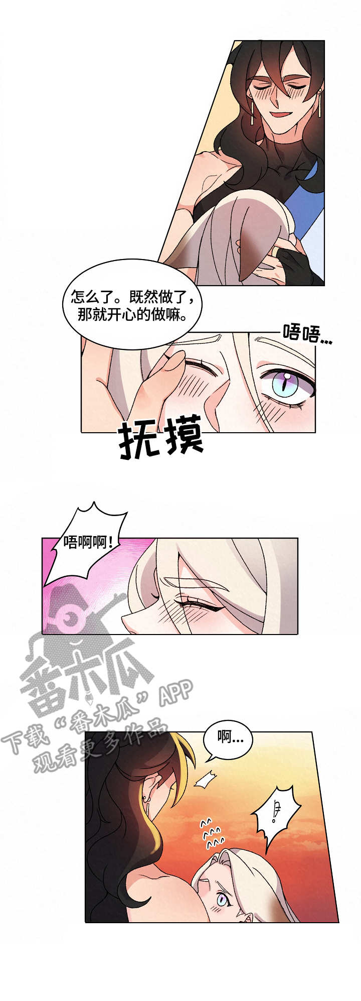 狐狼变漫画,第13章：烦躁1图