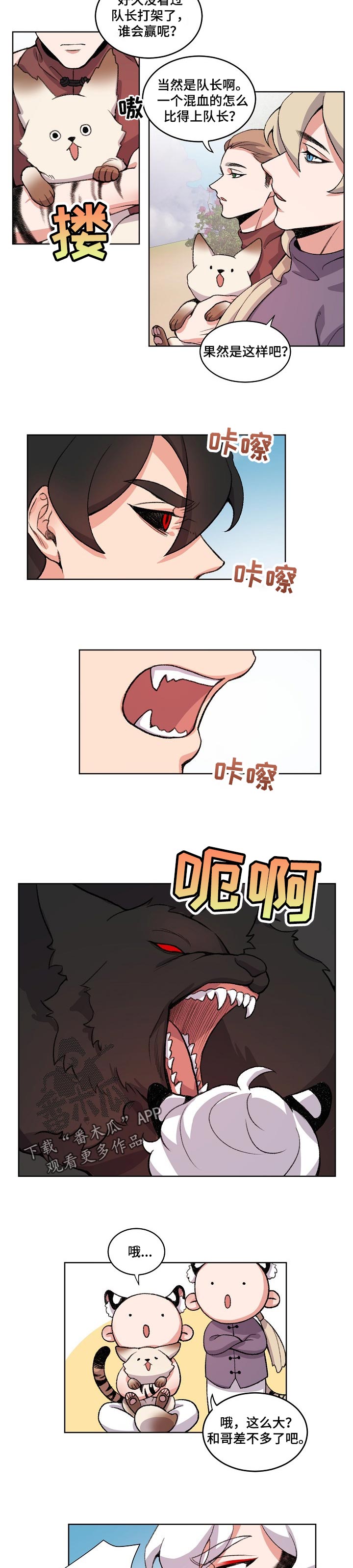 狐影漫画,第82章：跌入悬崖3图