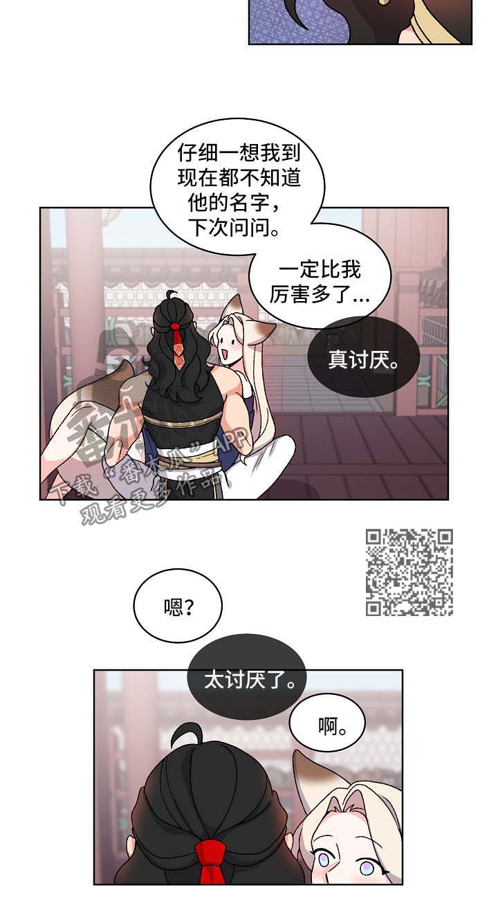 狐仙漫画,第43章：特别的存在5图