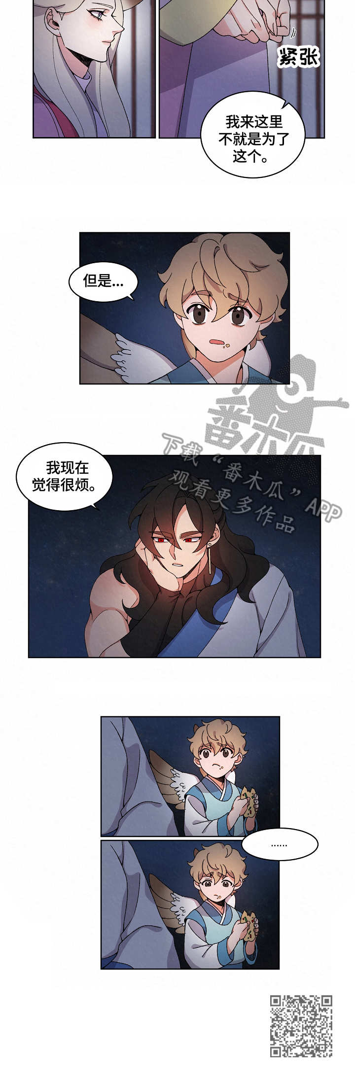 狐狸的夏天漫画,第13章：烦躁2图