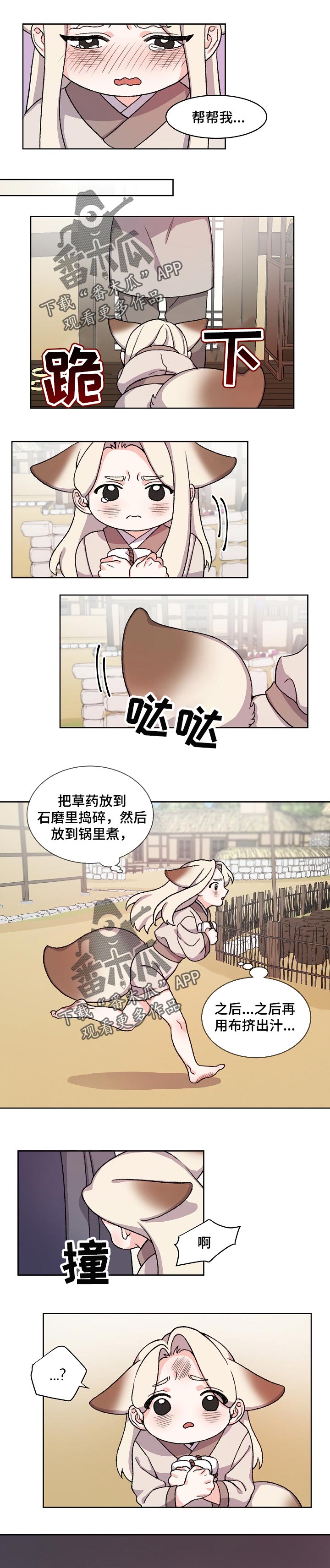 狐狼变漫画,第71章：求救2图