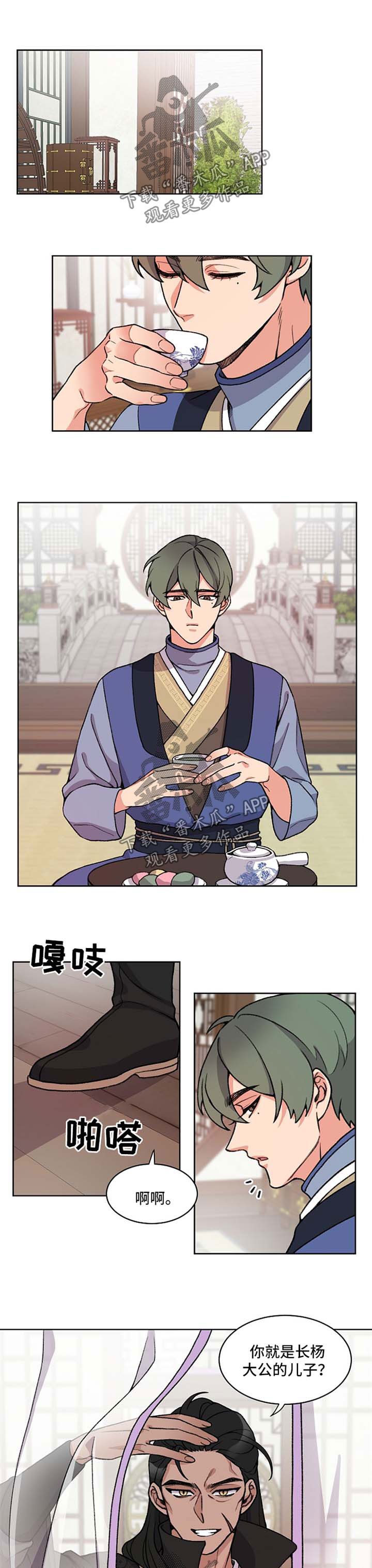 狐狼变漫画,第48章：想做皇帝1图