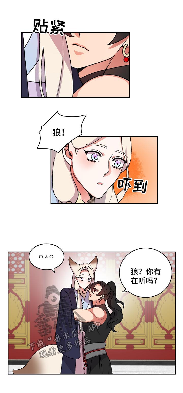 狐狼变漫画,第28章：叫我的名字4图