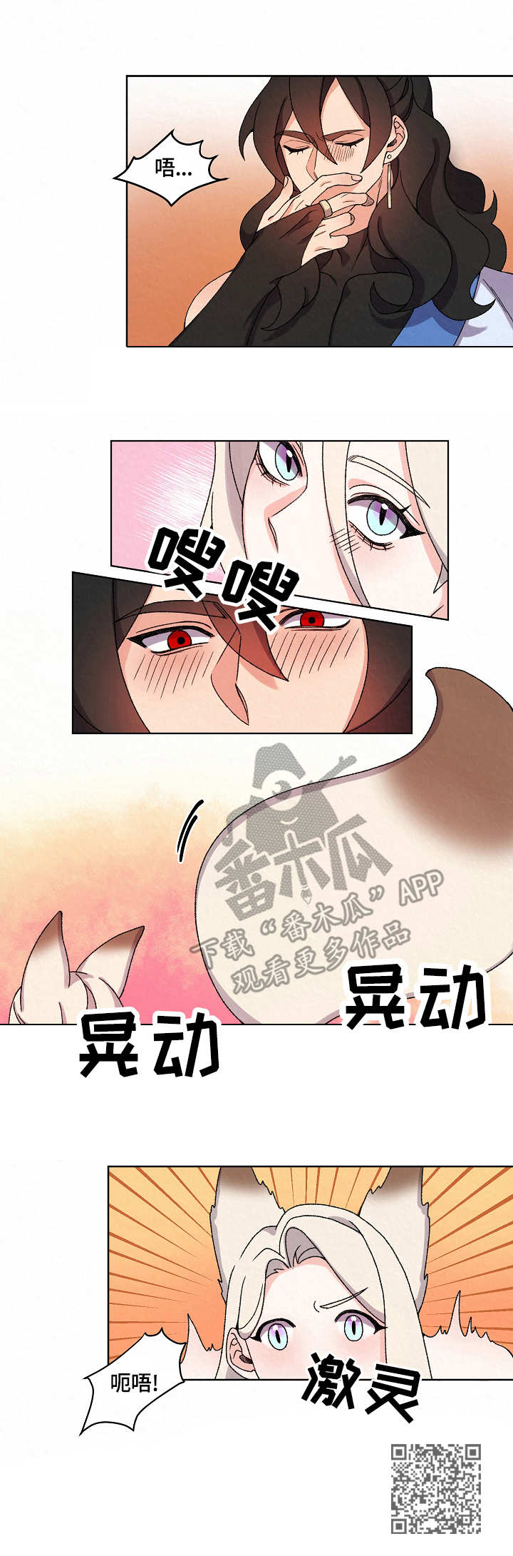 狐狼变漫画,第12章：警告2图