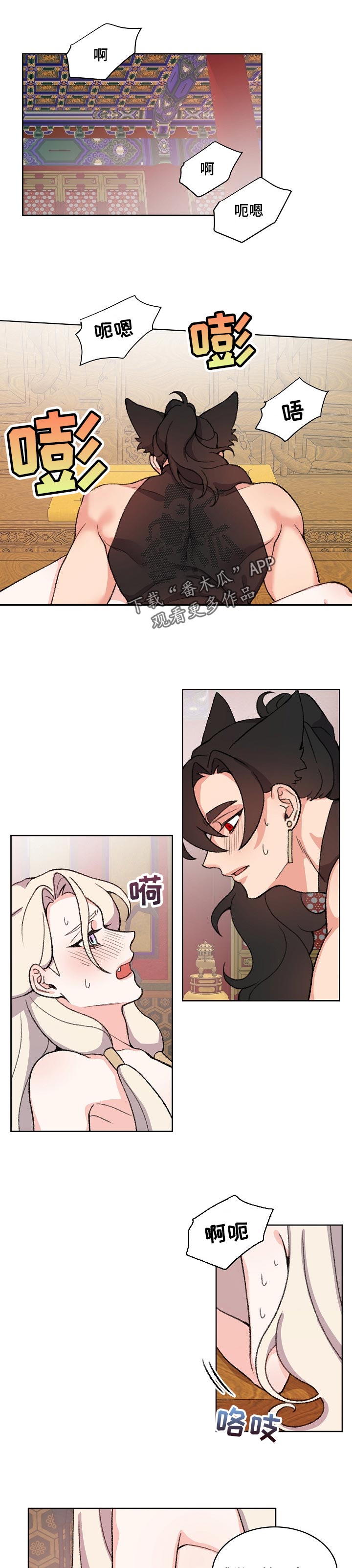 狐狼变漫画,第78章：不值一提1图