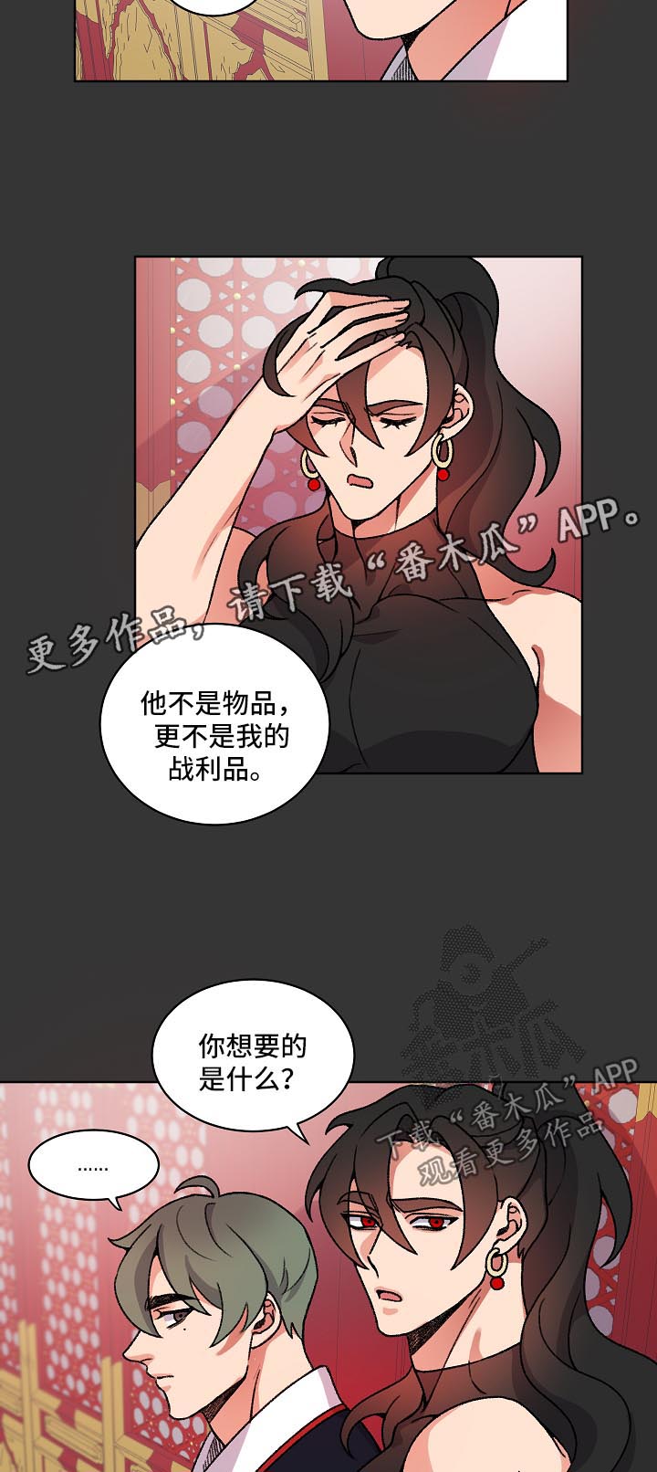 狐影漫画,第28章：叫我的名字4图