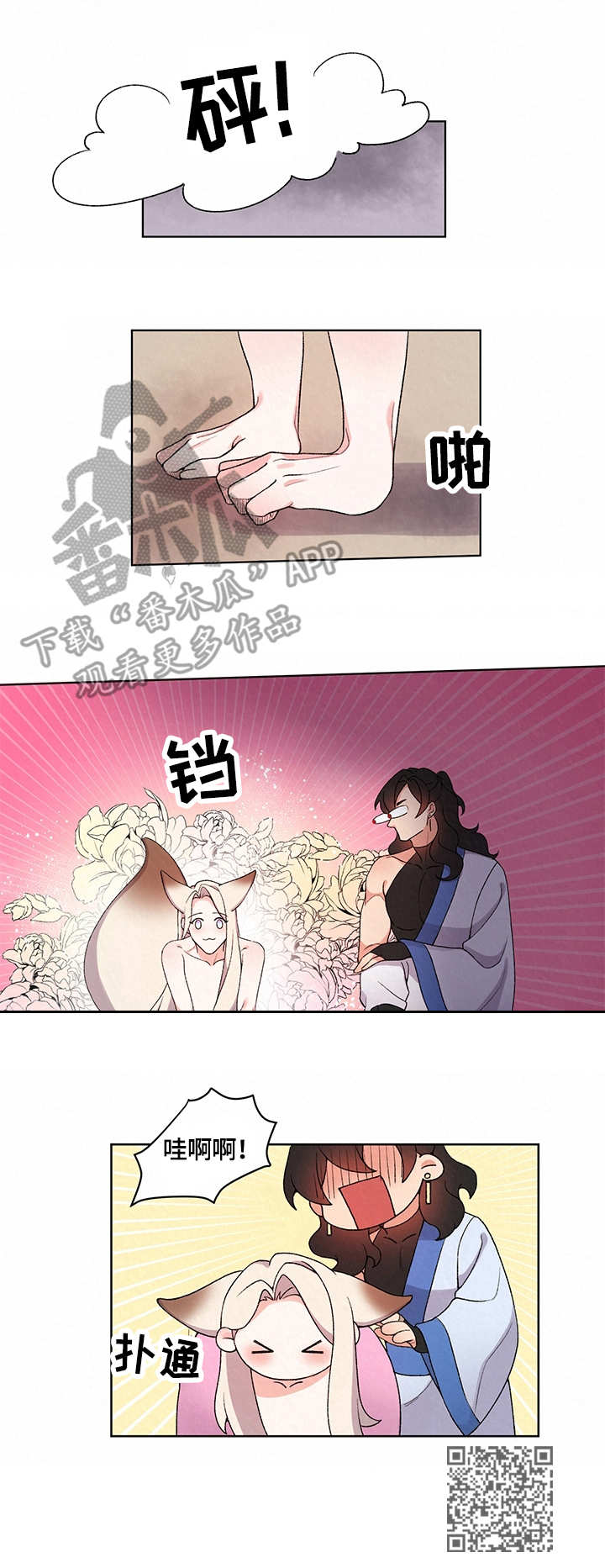 狐狼变漫画,第10章：溜走2图