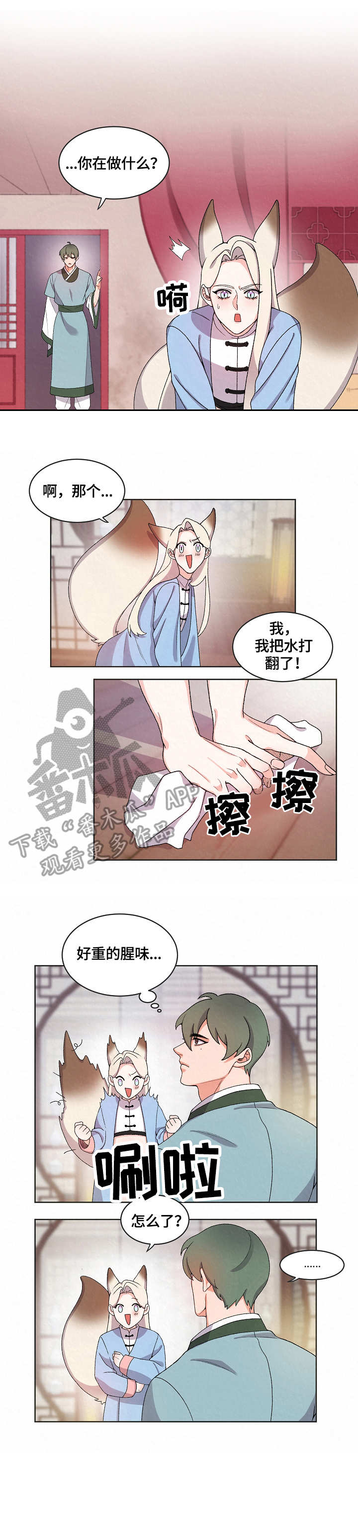 狐影漫画,第16章：入宫1图
