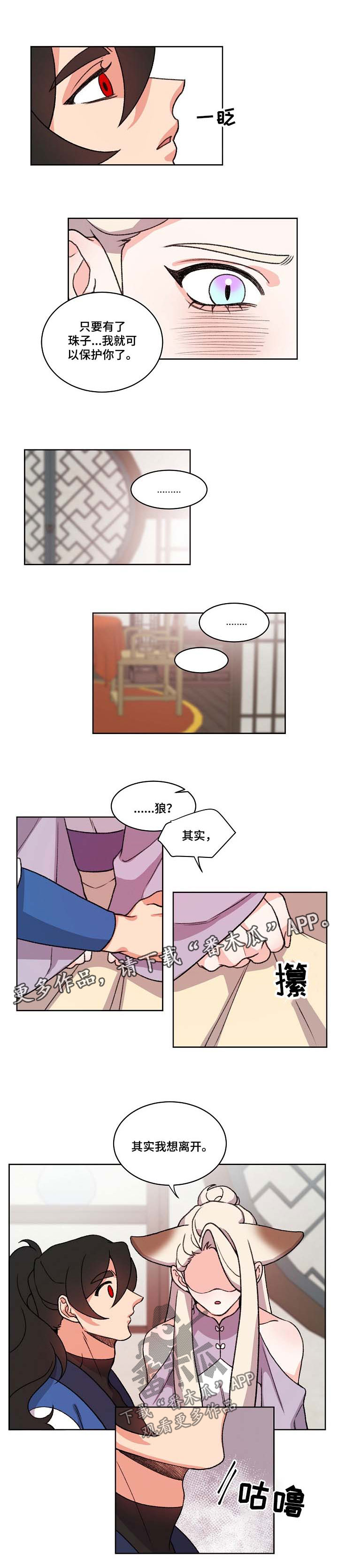 狐狼变漫画,第66章：曾经5图