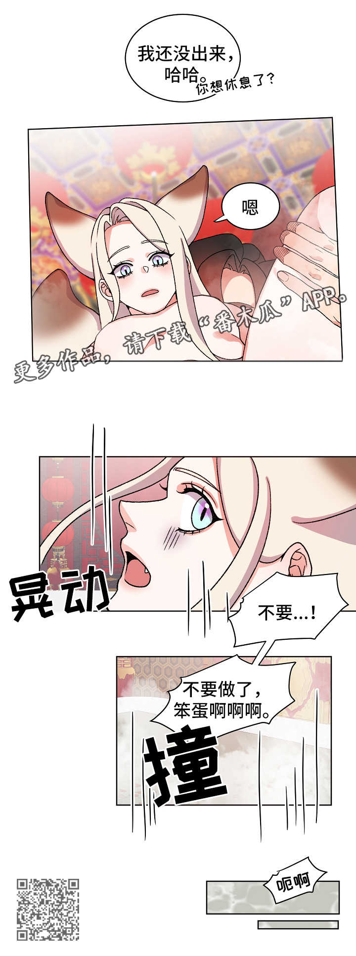 狐狼变漫画,第32章：羞耻4图