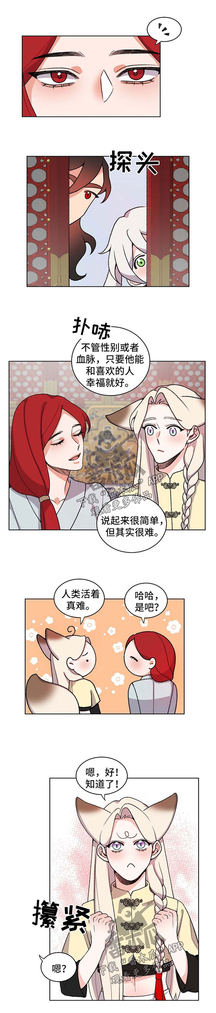狐狼cp漫画,第54章：笑到肚子痛2图