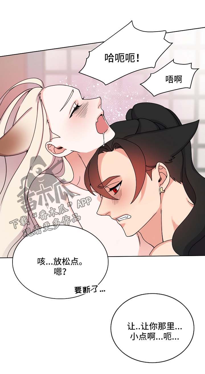 狐狼变漫画,第21章：愉悦5图