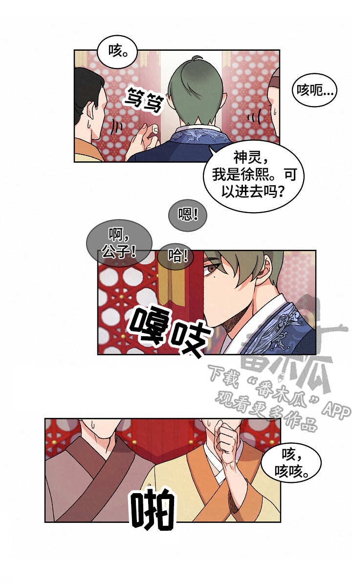 狐狼变漫画,第17章：皇太子3图