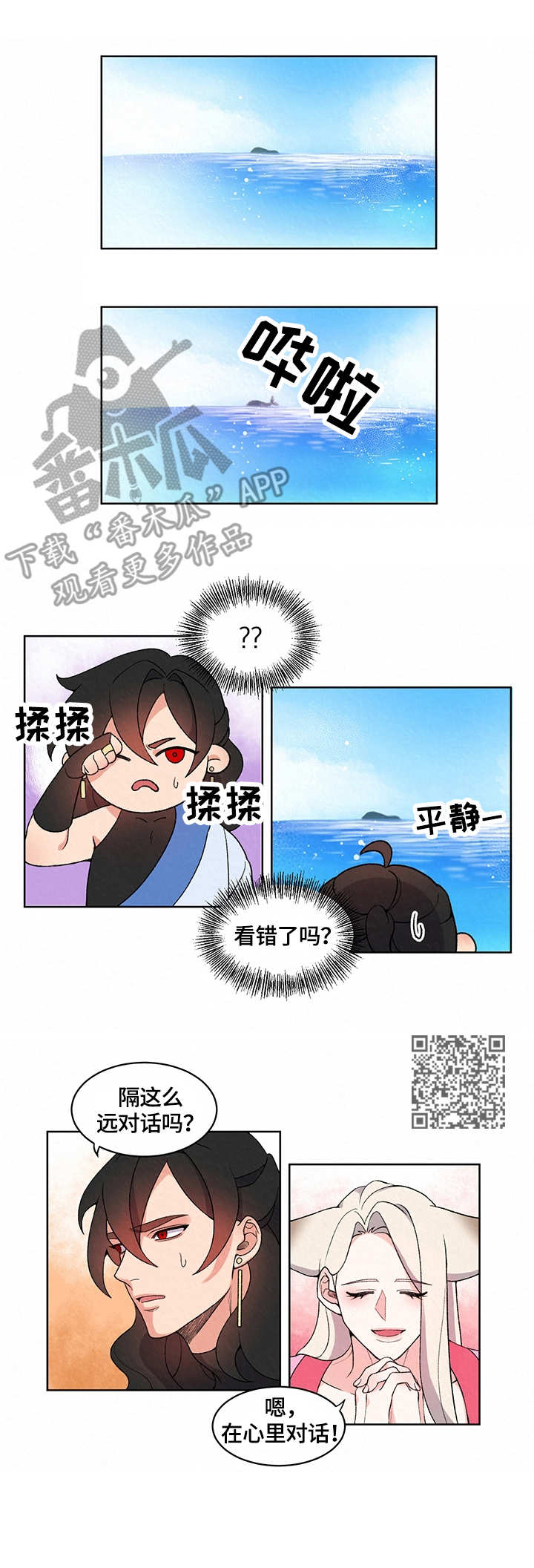 狐狼与狐狸的区别漫画,第11章：大海1图