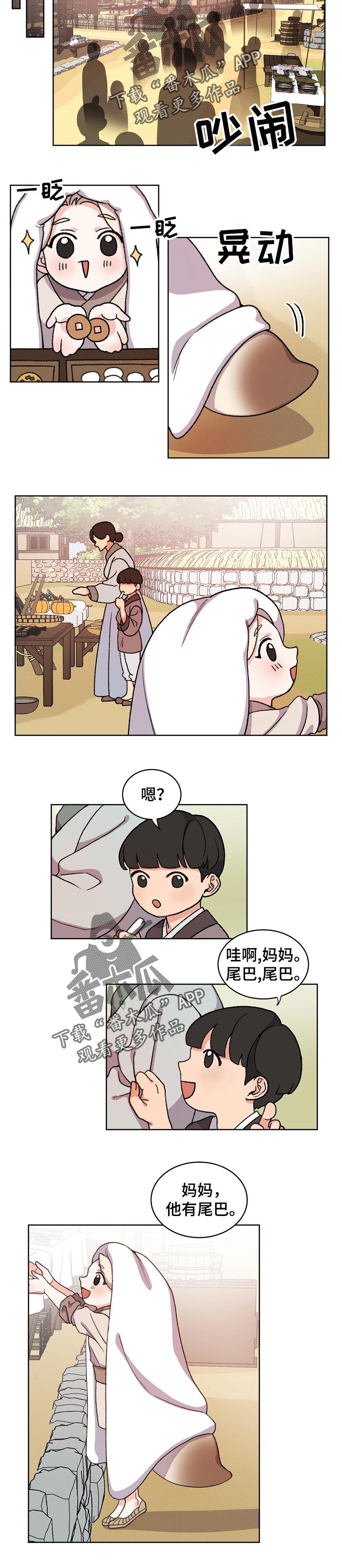 狐狼变漫画,第67章：暴露3图