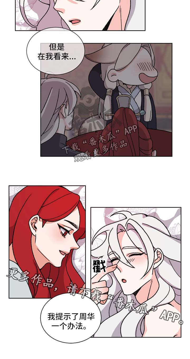 狐狼变漫画,第41章：报复4图