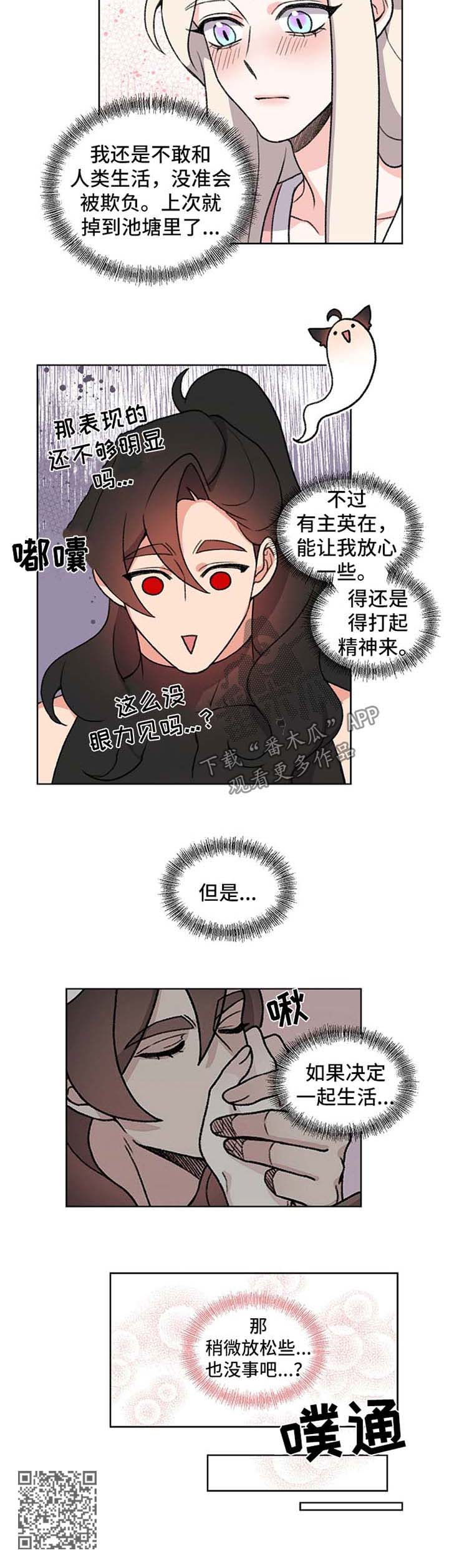 狐狼变漫画,第54章：笑到肚子痛2图