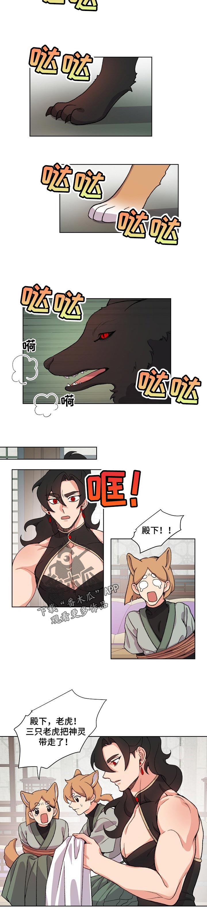 狐狼变漫画,第81章：阴谋3图