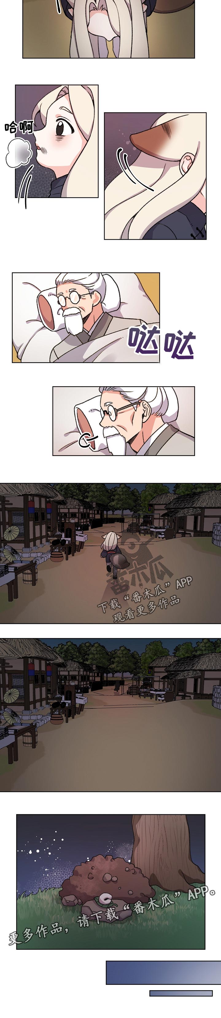 狐狼变漫画,第72章：离开5图