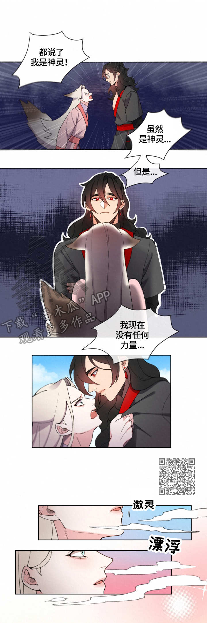 狐狼变漫画,第4章：脚镣1图