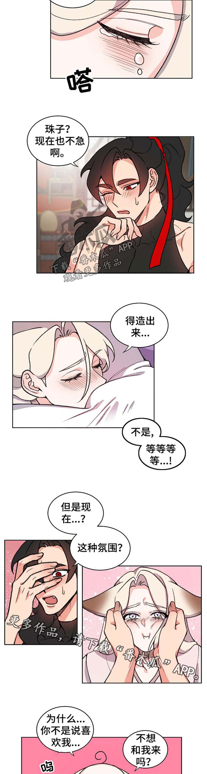 狐狼变漫画,第62章：别哭了2图
