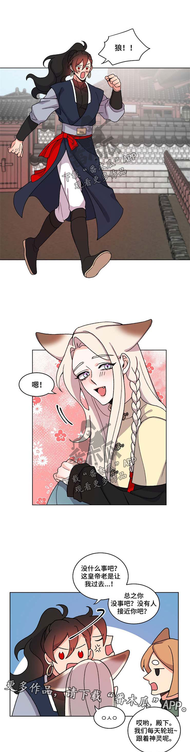 狐狼变漫画,第46章：哭泣4图