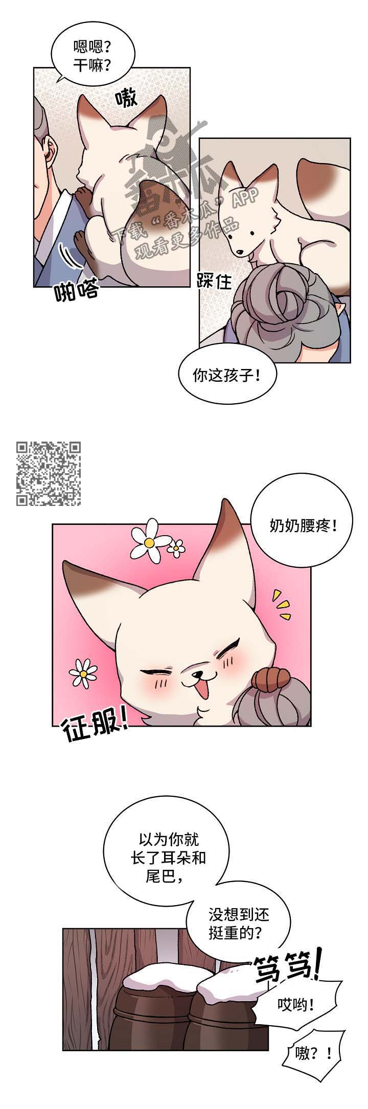 狐狼变漫画,第36章：宝贝4图
