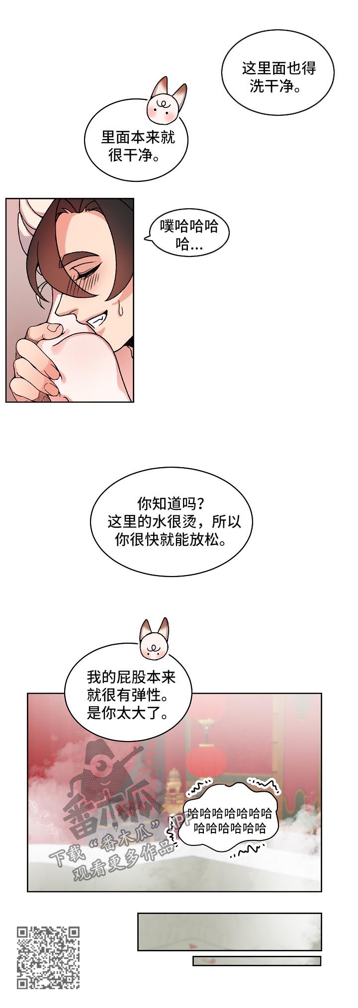 狐狼与狐狸的区别漫画,第30章：父亲与母亲2图