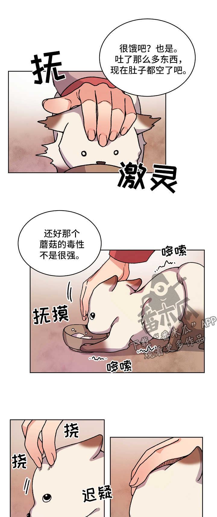 狐狼cp漫画,第35章：收养4图