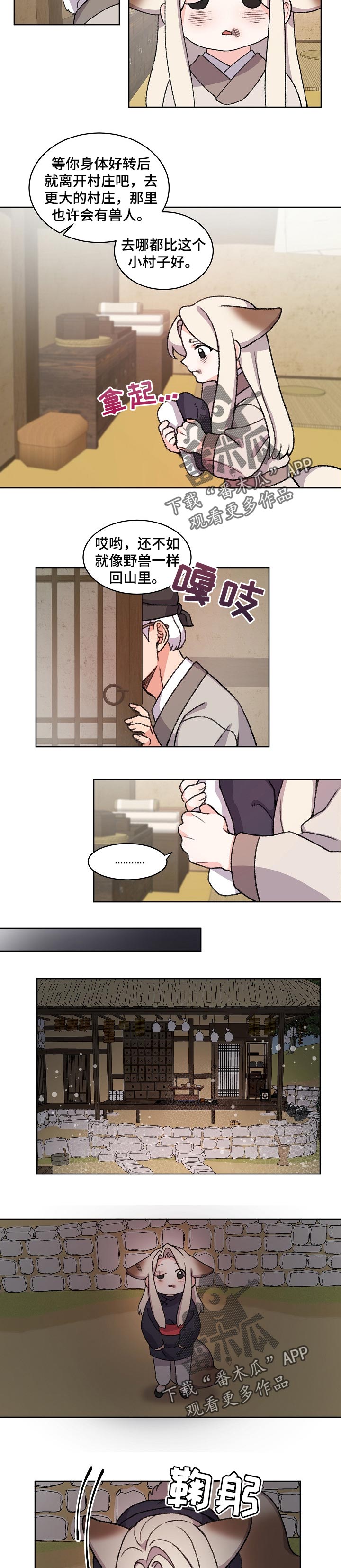 狐狼变漫画,第72章：离开4图