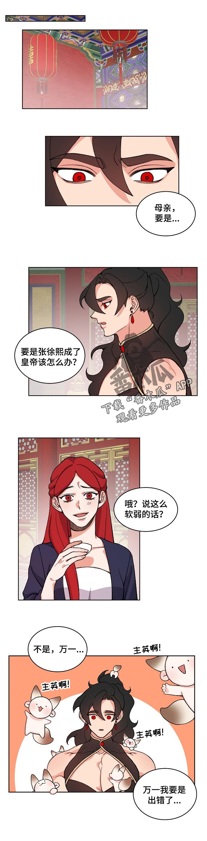 狐狼变漫画,第79章：绑架1图