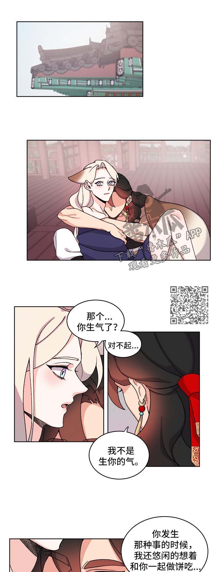 狐狼犬文言文意思漫画,第42章：苏醒1图