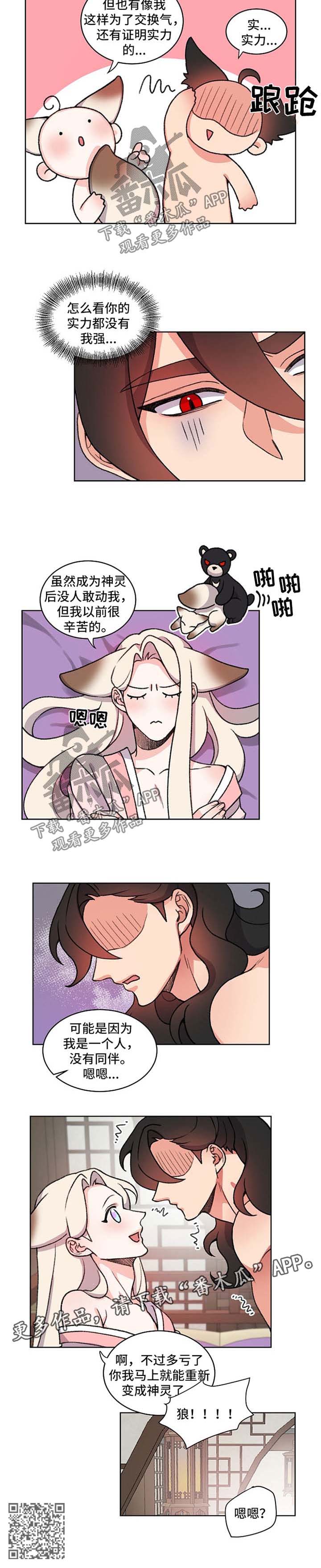 狐狼与狐狸的区别漫画,第55章：长胖了1图