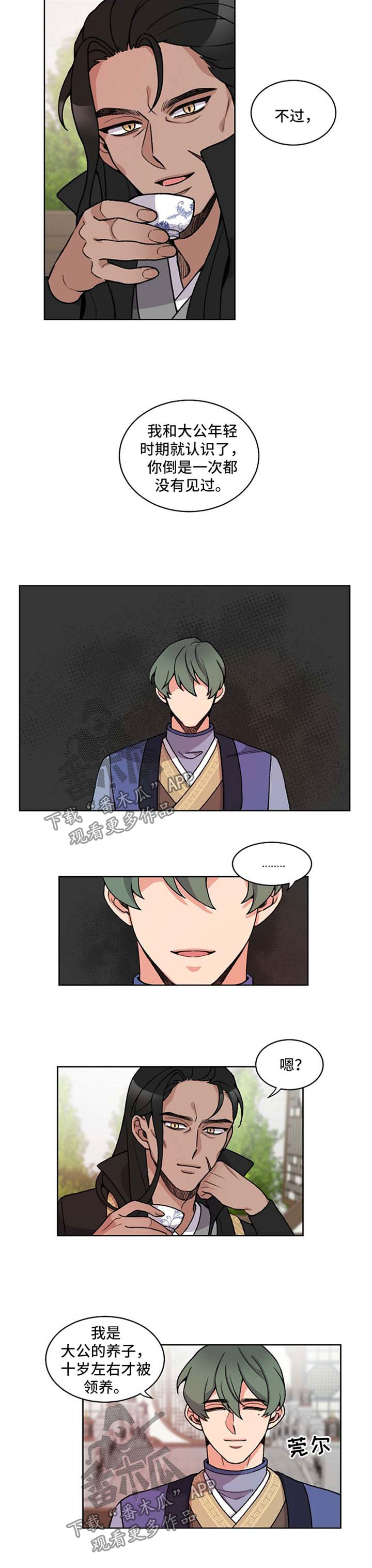 狐狼变漫画,第48章：想做皇帝3图