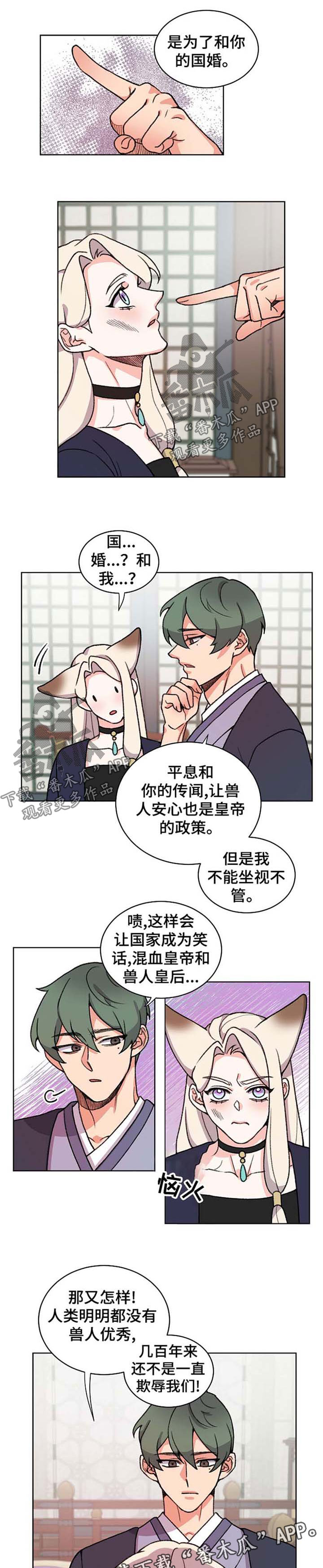 狐狼变漫画,第58章：理所当然4图