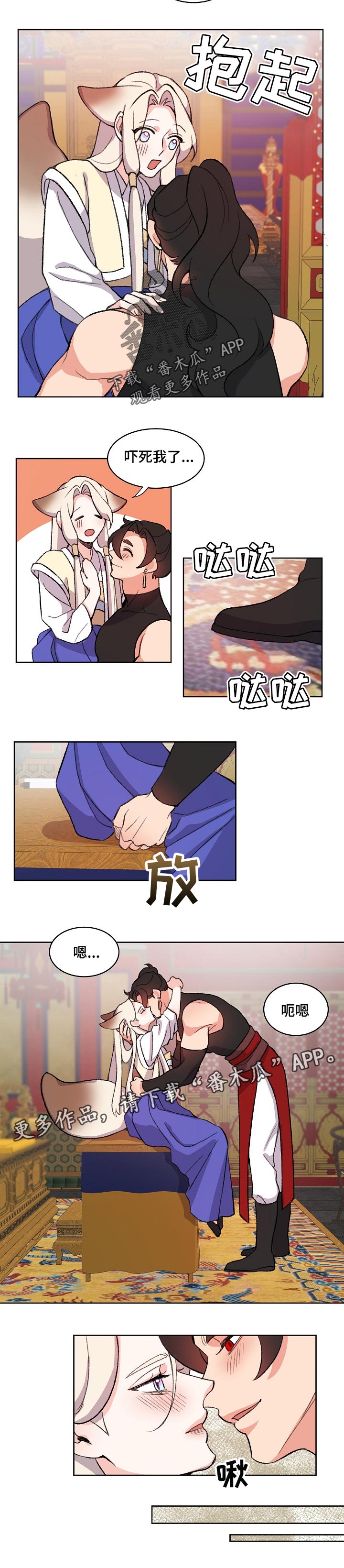 狐狼变漫画,第75章：候选人2图