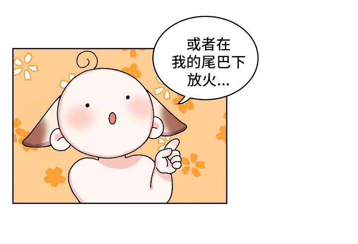 狐仙漫画,第43章：特别的存在1图