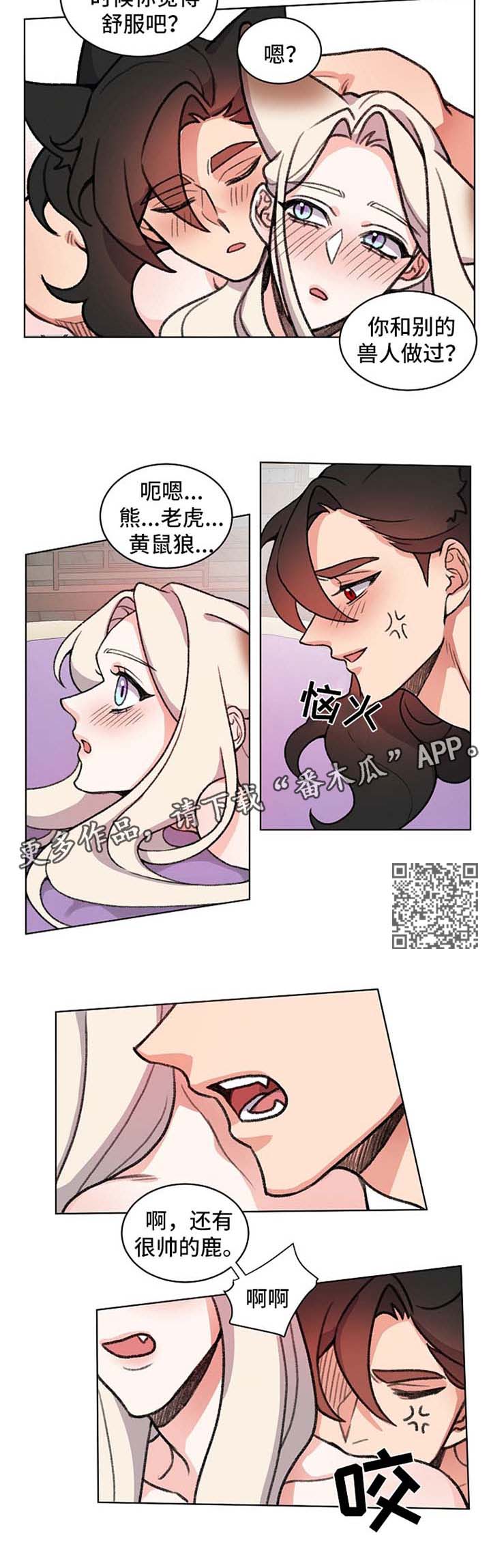 狐狼变漫画,第56章：小心眼3图